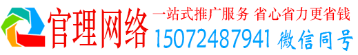 偃师官理竞价推广开户