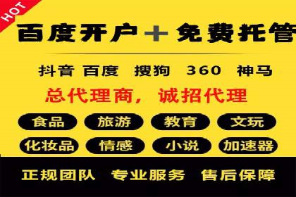 百度竞价广告开户全流程指南及效果显著案例分析